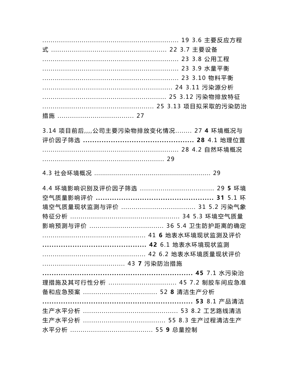 密度纤维板项目配套工程——制胶车间环境影响报告书_第2页