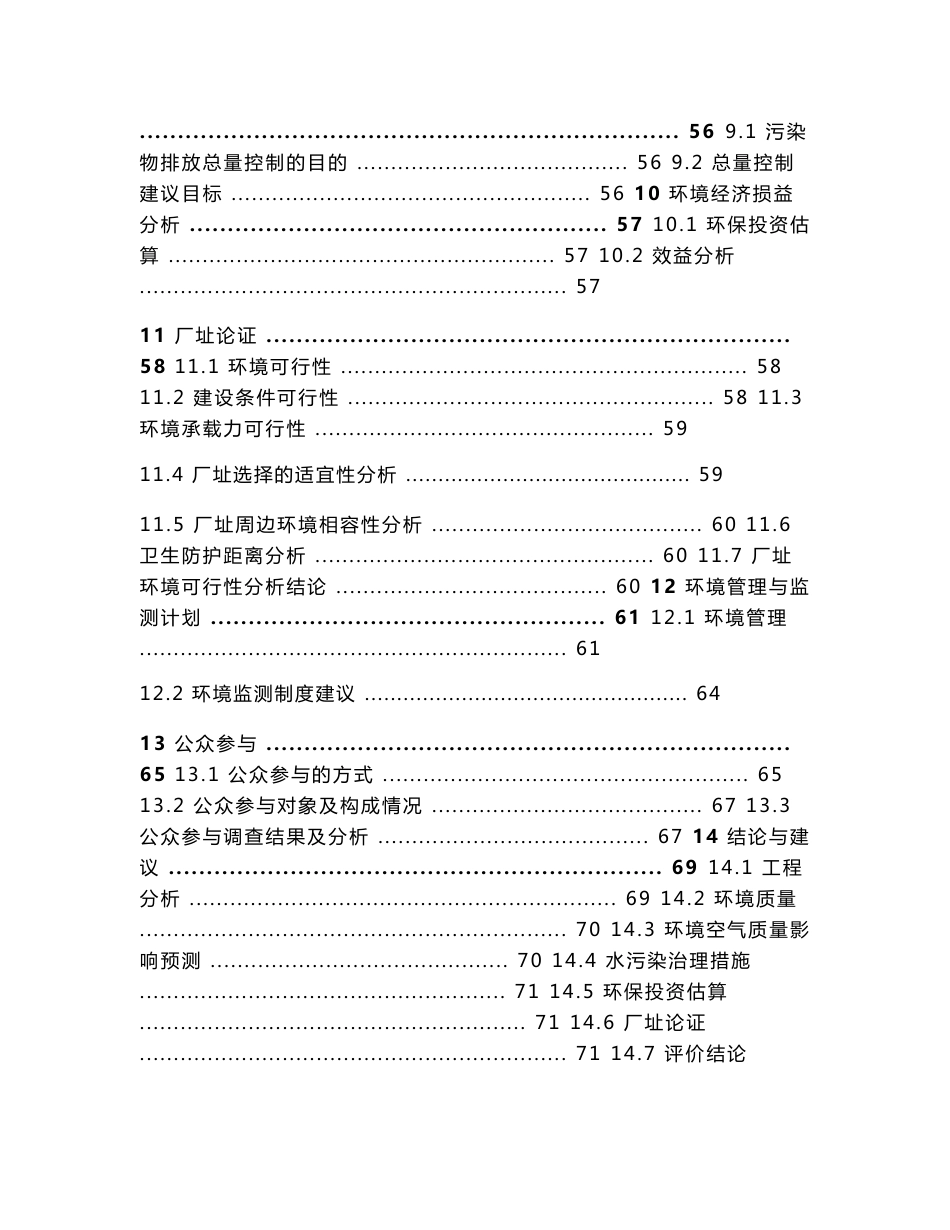 密度纤维板项目配套工程——制胶车间环境影响报告书_第3页