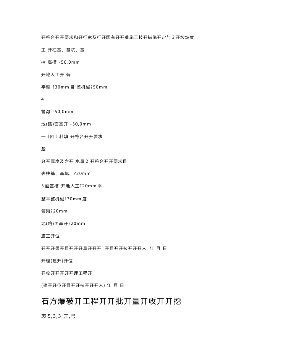 电力建设施工质量验收及评价规程-土建工程检验批表格DLT5210-2012word版_第3页