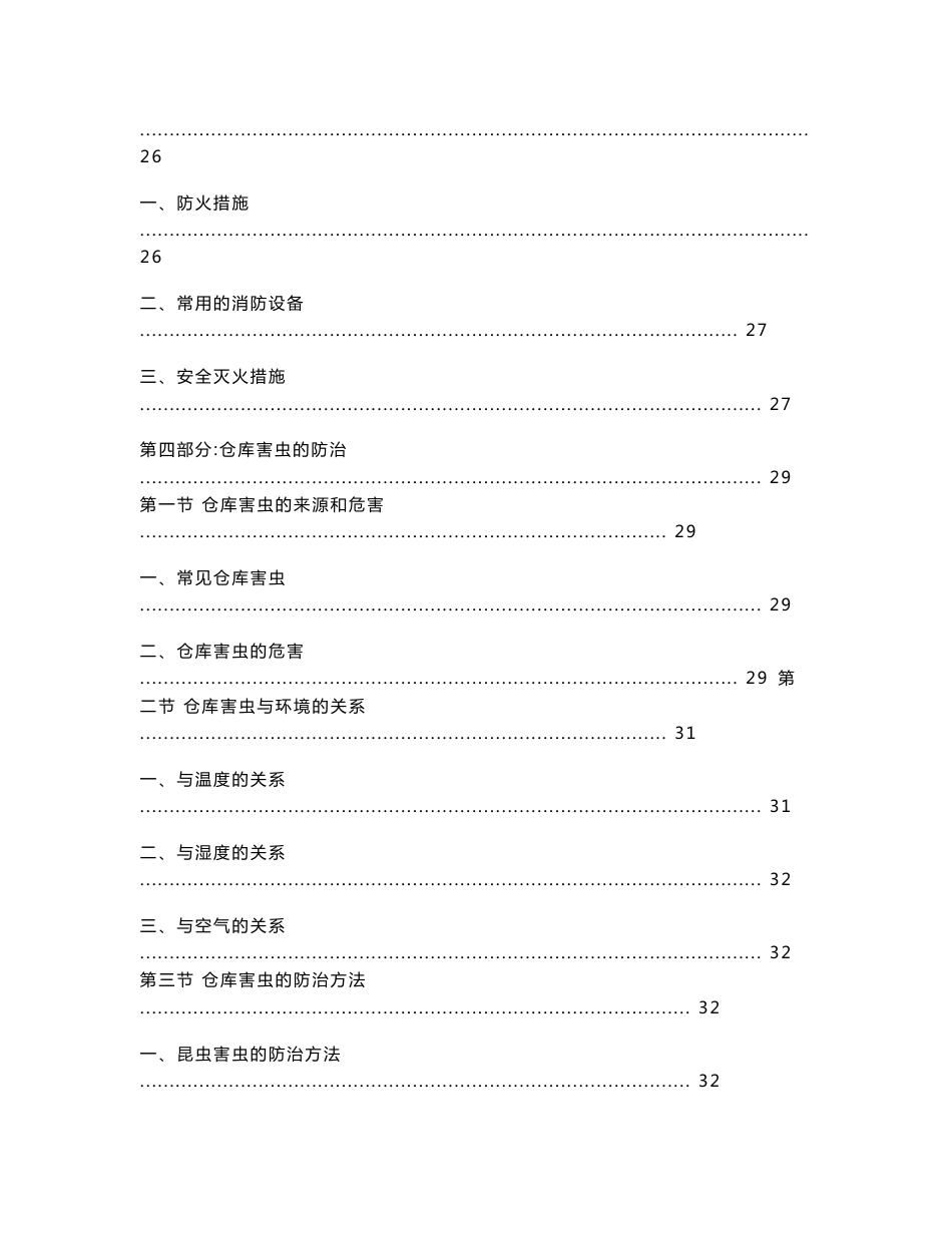 药品物流管理与仓储B课程培训资料_第3页