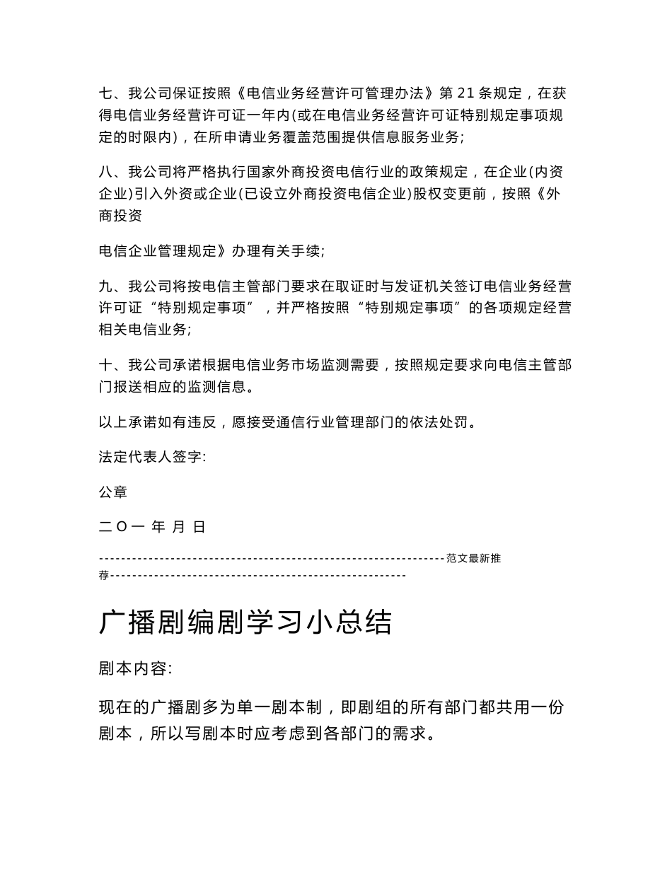 信息服务(不含固定网电话信息服务和互联网信息服务)业务依法经营承诺书_第2页