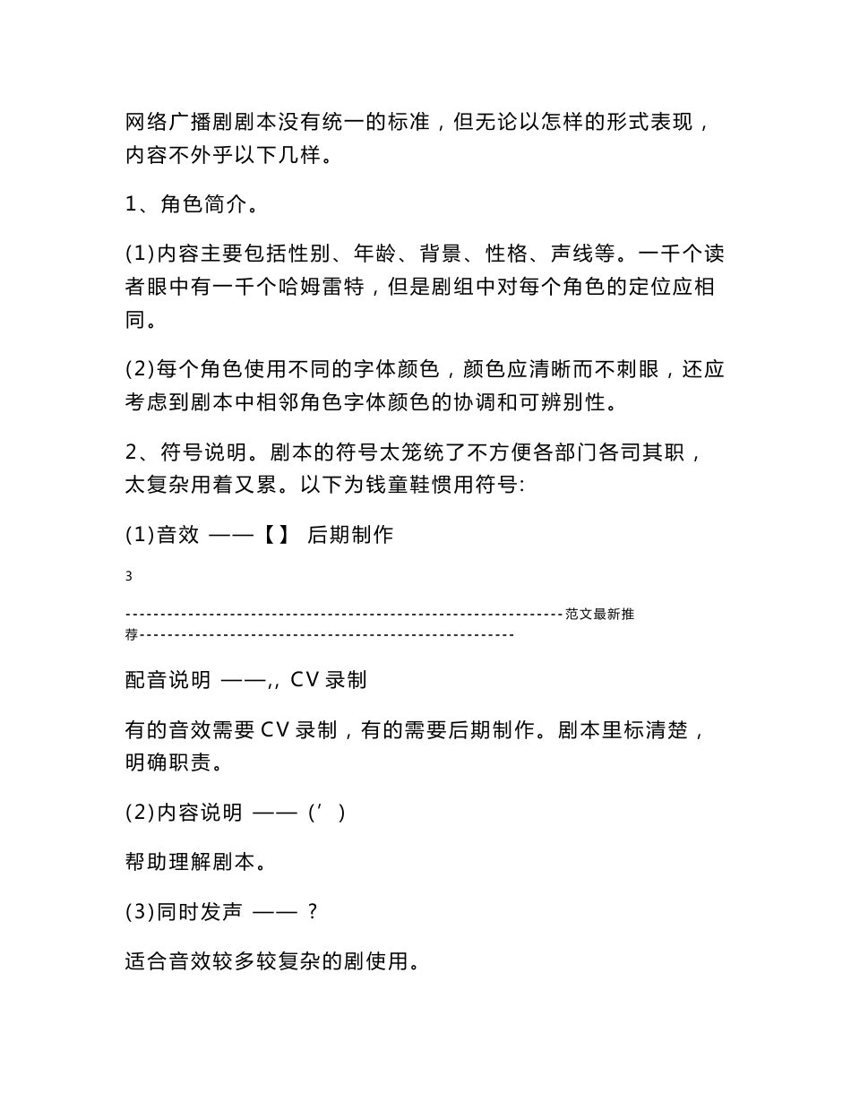 信息服务(不含固定网电话信息服务和互联网信息服务)业务依法经营承诺书_第3页