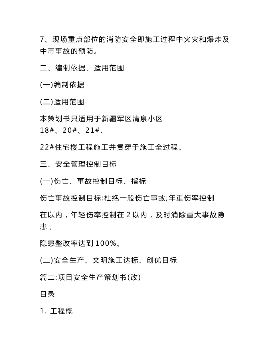 项目安全策划书_第2页