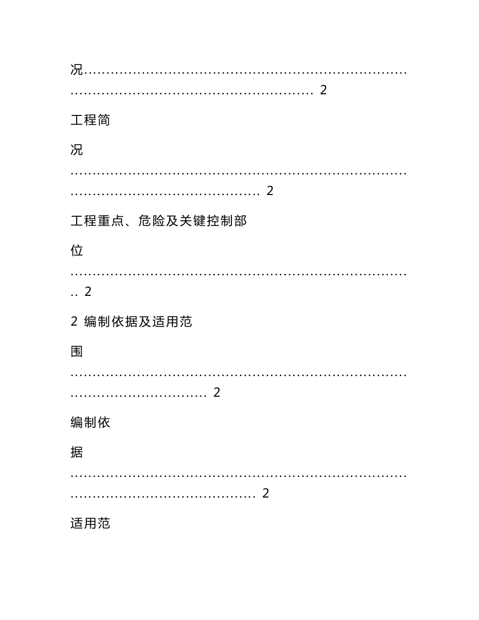 项目安全策划书_第3页