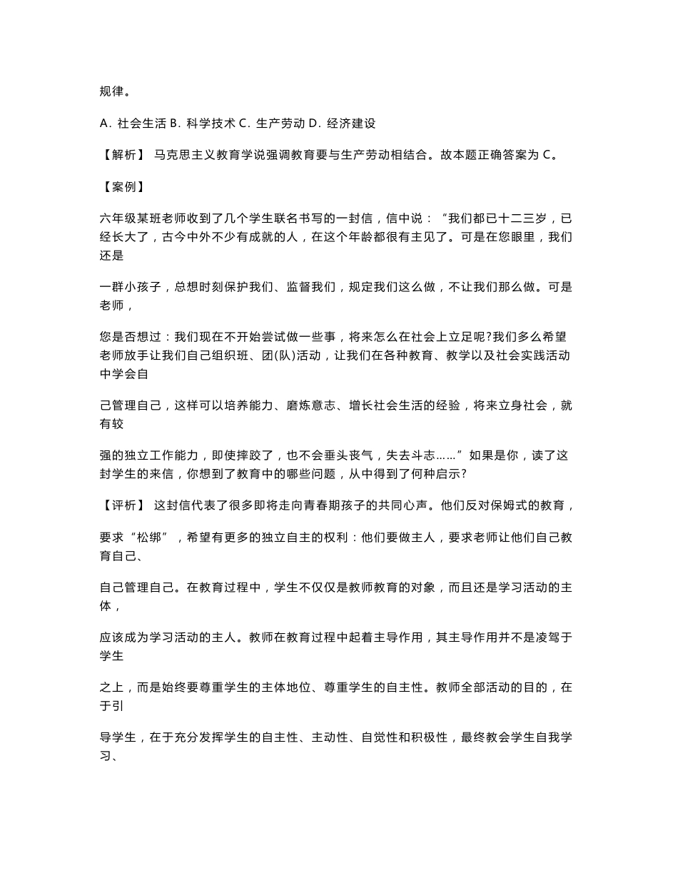 特岗教师招考专用复习指南_第2页