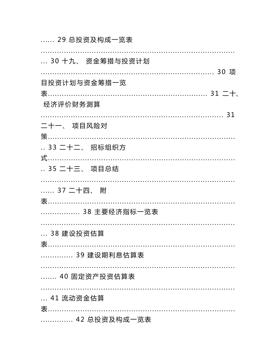 xx区无边际游泳池项目数据分析报告（参考范文）_第3页