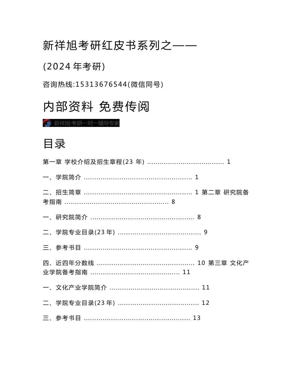 南京艺术学院2024年考研专业分析与备考指南_第1页