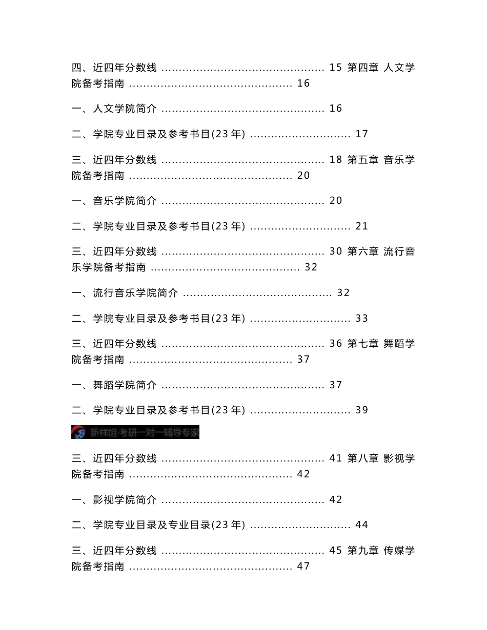 南京艺术学院2024年考研专业分析与备考指南_第2页