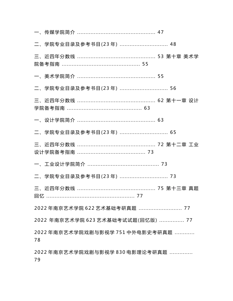 南京艺术学院2024年考研专业分析与备考指南_第3页