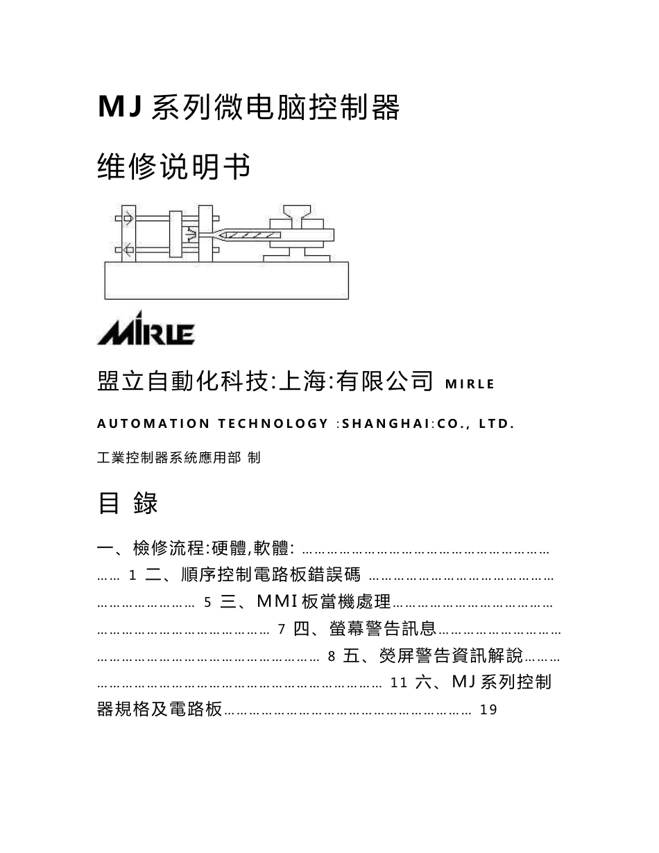 盟立电脑维修手册_第1页