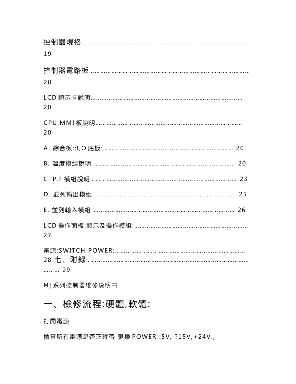 盟立电脑维修手册_第2页