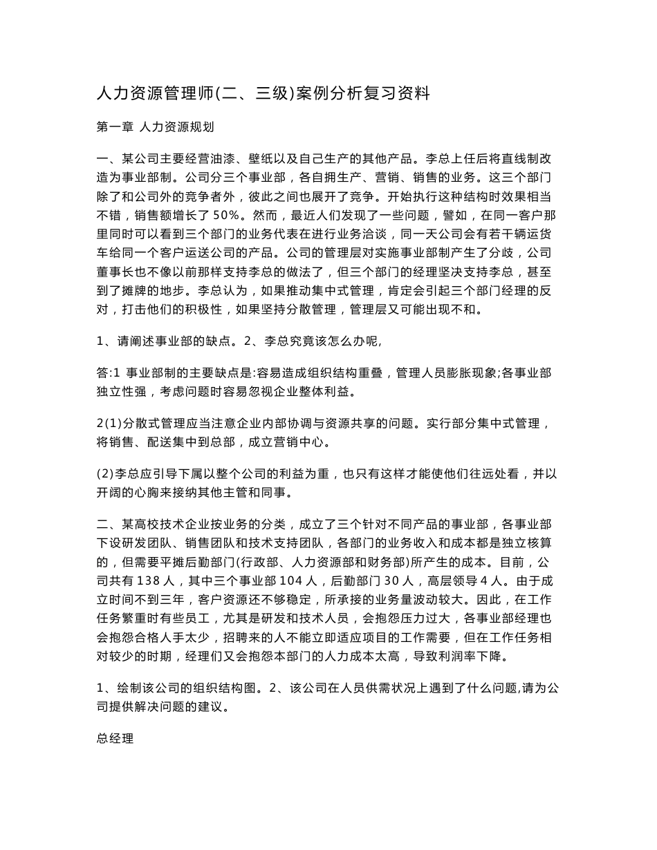 人力资源管理师案例分析题及答案汇总_第1页