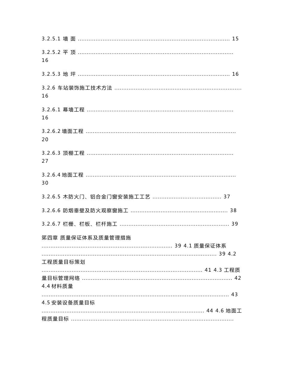 湖北高铁客运专线小型车站装饰工程施工方案(内容详细,附示意图)_第3页