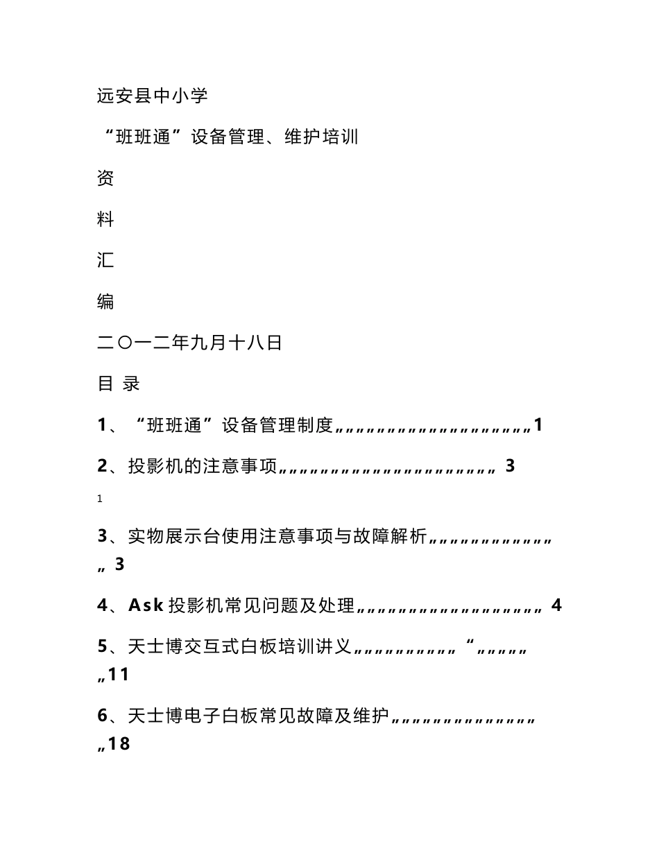 小学班班通培训资料 “班班通”培训资料_第1页