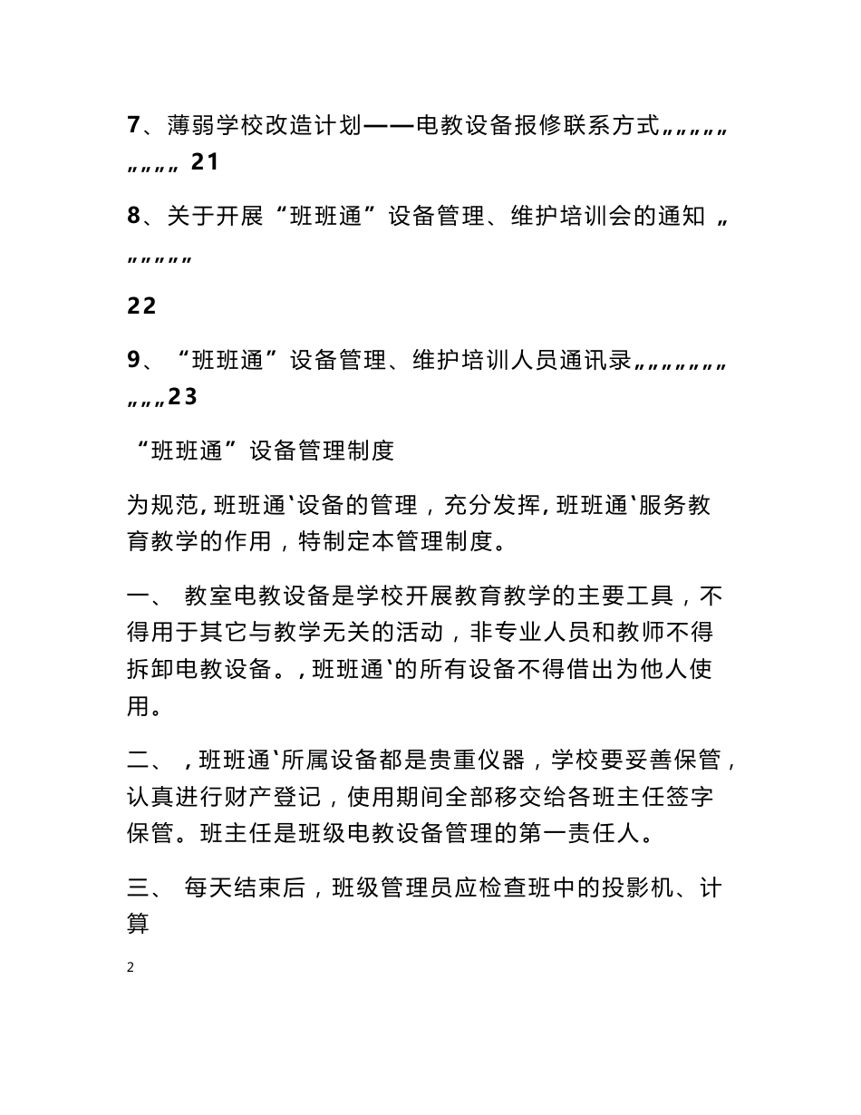 小学班班通培训资料 “班班通”培训资料_第2页