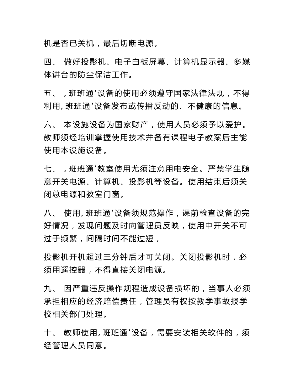 小学班班通培训资料 “班班通”培训资料_第3页