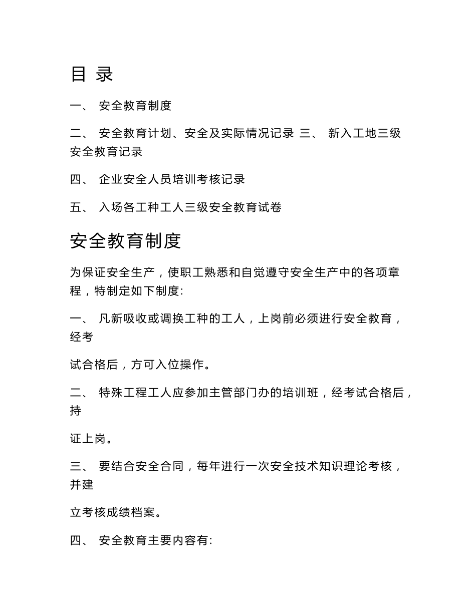 建筑工程三级安全教育内容和安全教育试卷_第2页