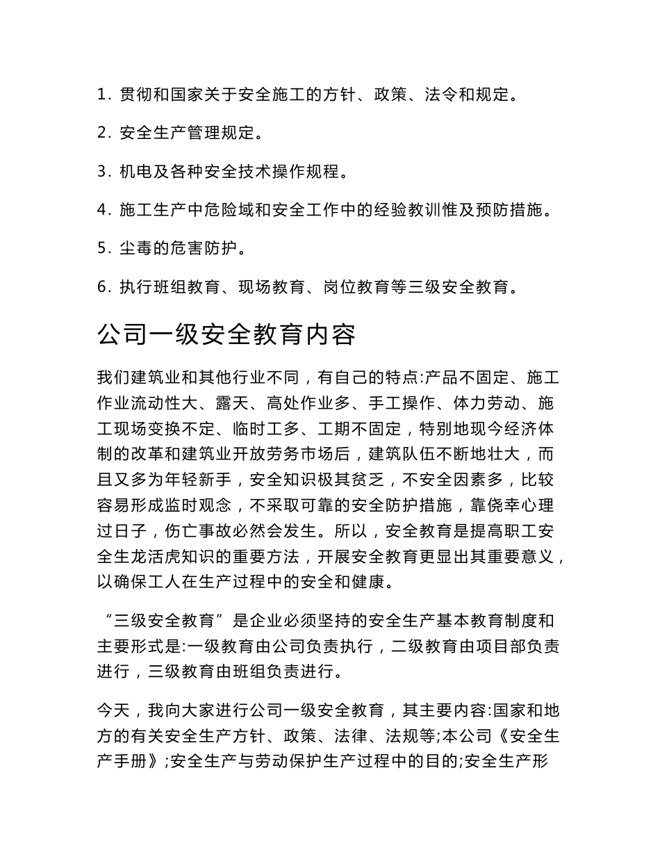 建筑工程三级安全教育内容和安全教育试卷_第3页