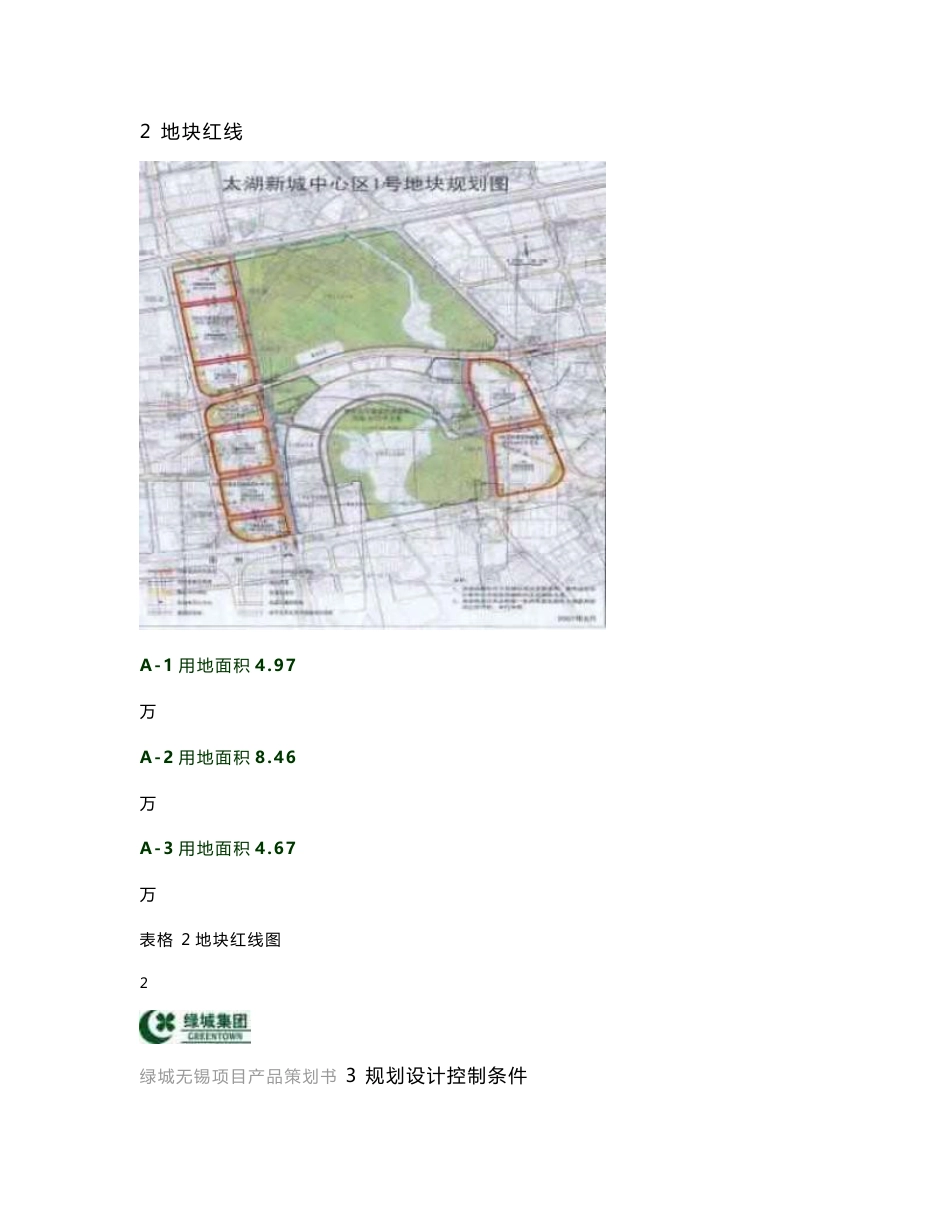 项目产品策划书_第2页