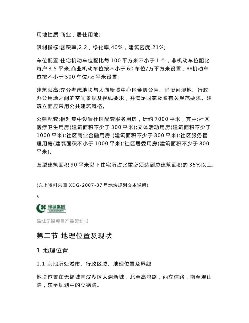 项目产品策划书_第3页