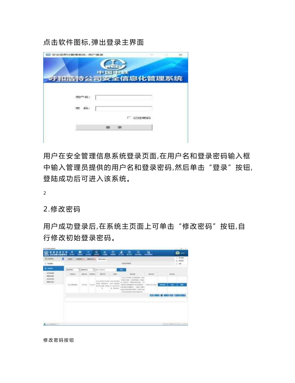 呼和浩特公司安全信息系统使用手册_第2页