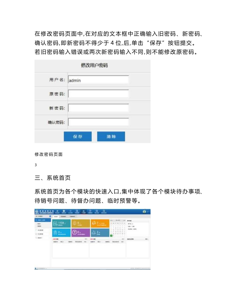 呼和浩特公司安全信息系统使用手册_第3页
