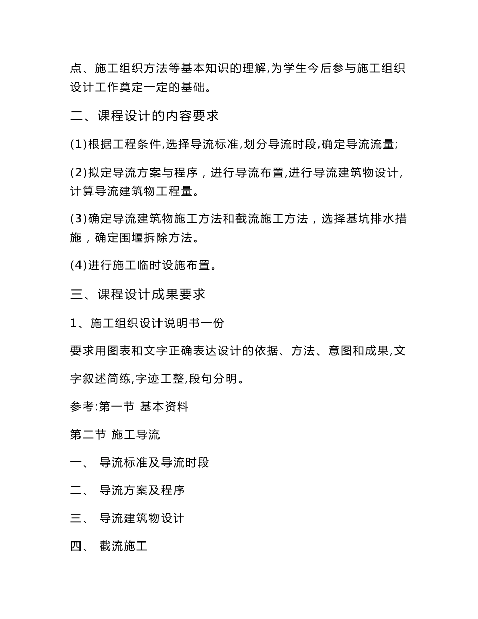(水工专业)水利水电工程施工组织课程设计指导书及参考说明书3_第2页