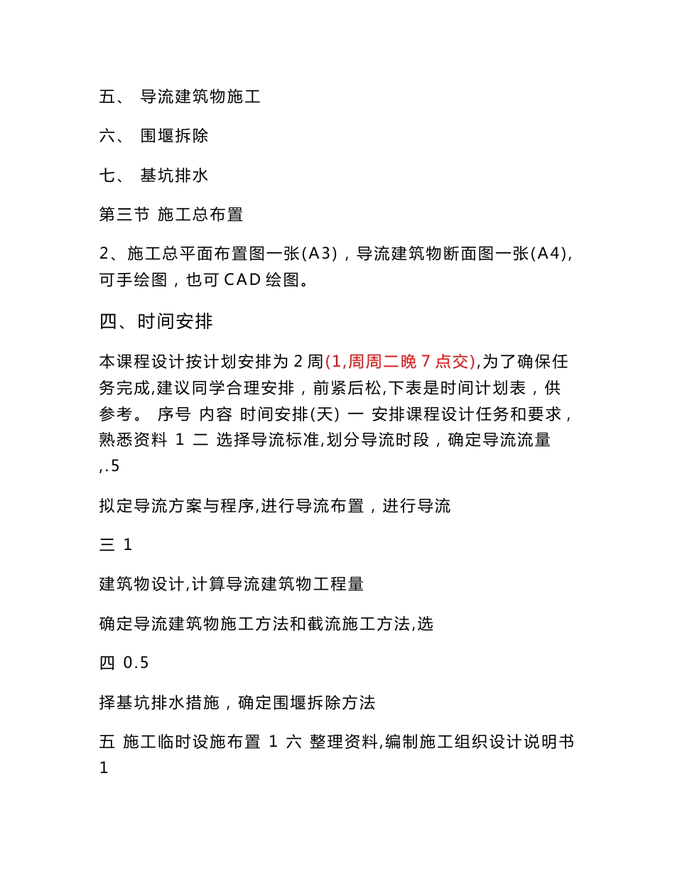 (水工专业)水利水电工程施工组织课程设计指导书及参考说明书3_第3页