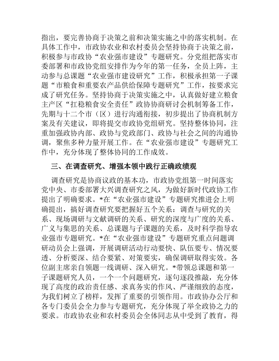 副秘书长在政协党组理论学习中心组政绩观专题研讨交流会上的发言_第2页