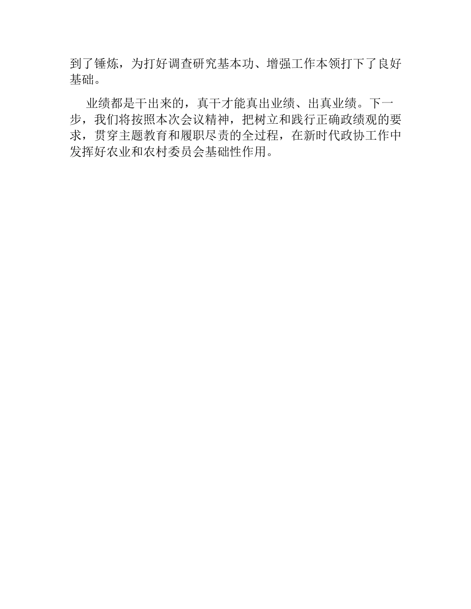 副秘书长在政协党组理论学习中心组政绩观专题研讨交流会上的发言_第3页