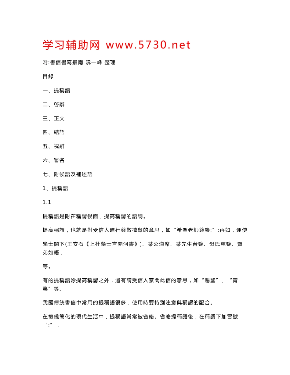 称谓，信件用语等_第1页