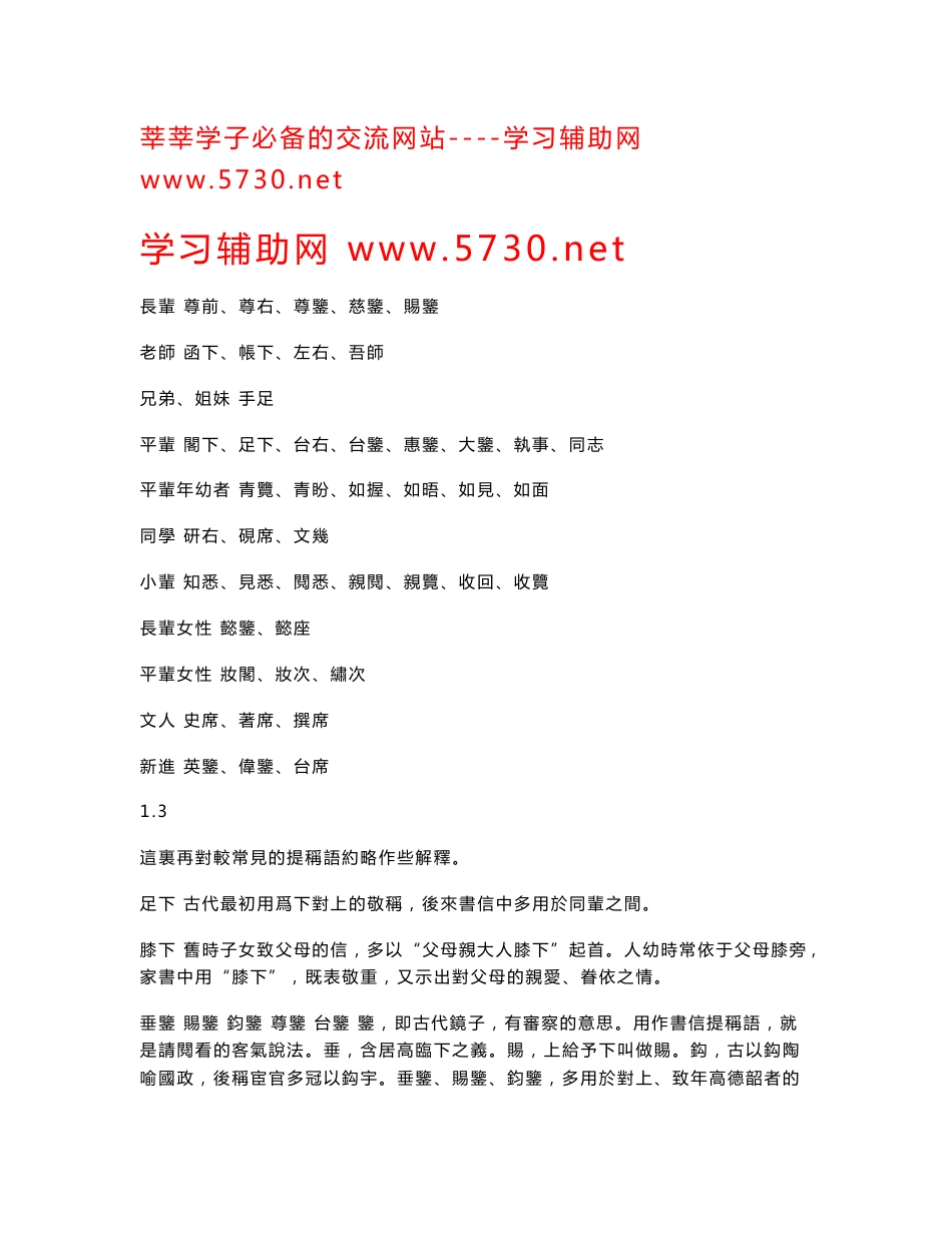 称谓，信件用语等_第3页