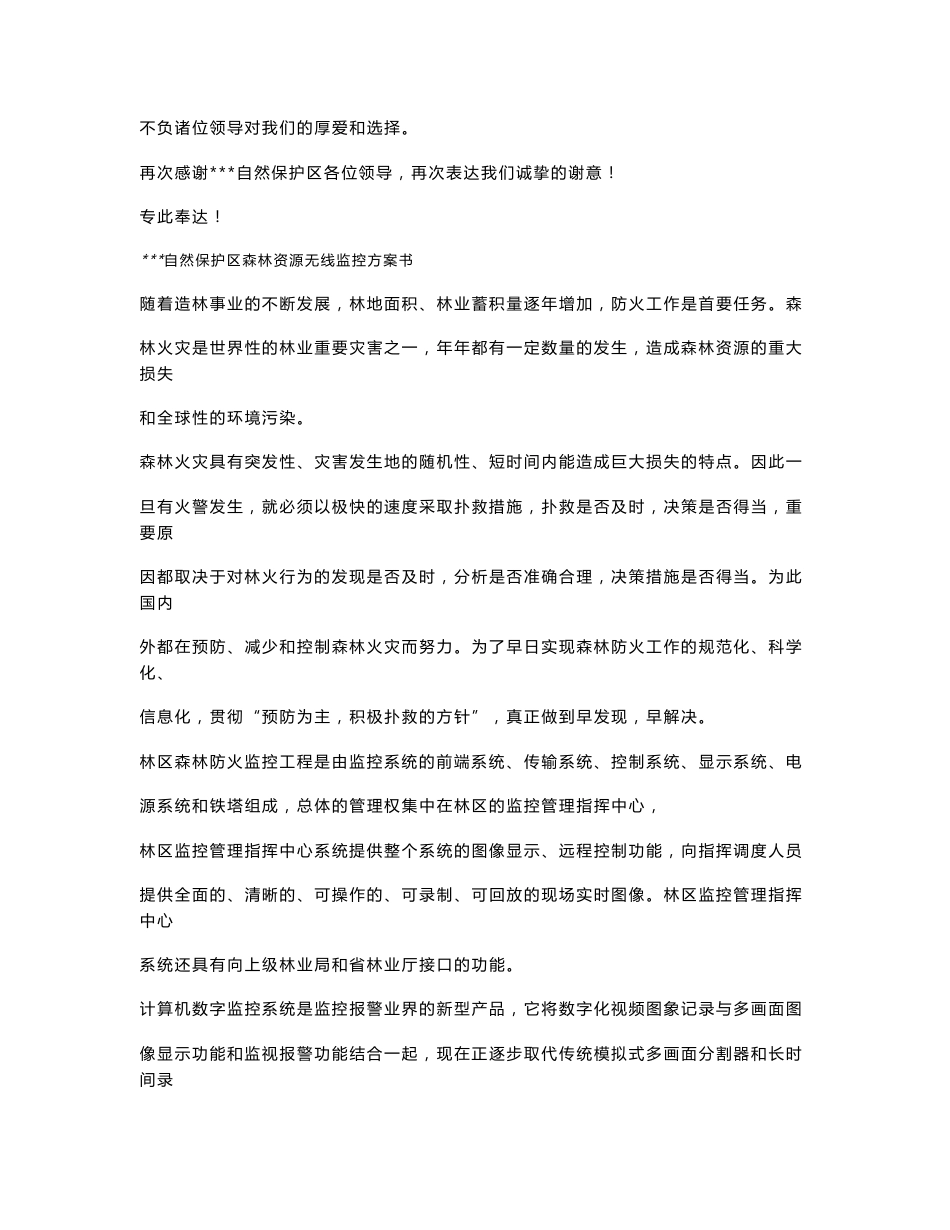 森林无线监控系统 设计方案_第2页