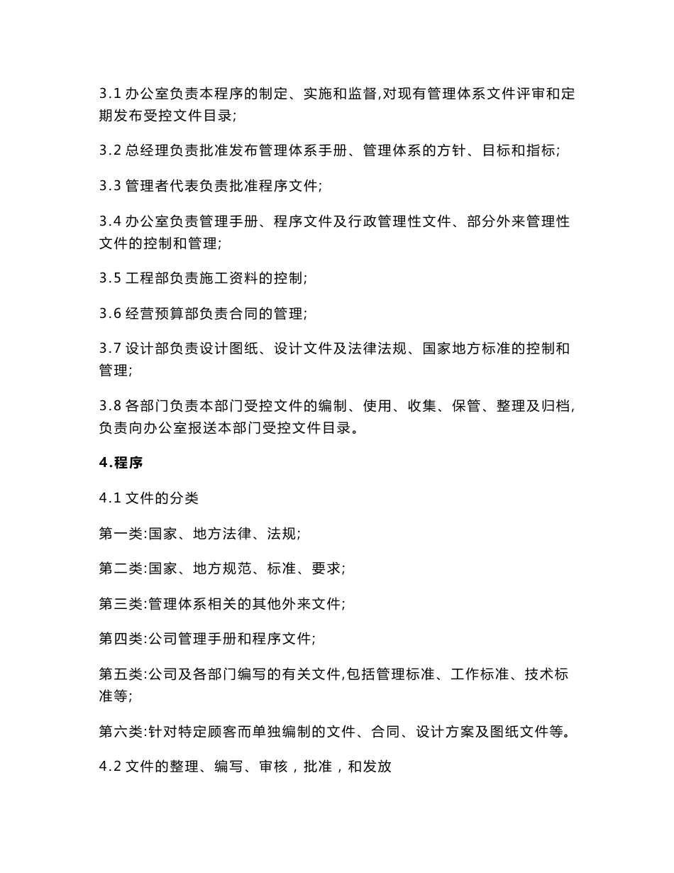 管理体系程序文件_第2页