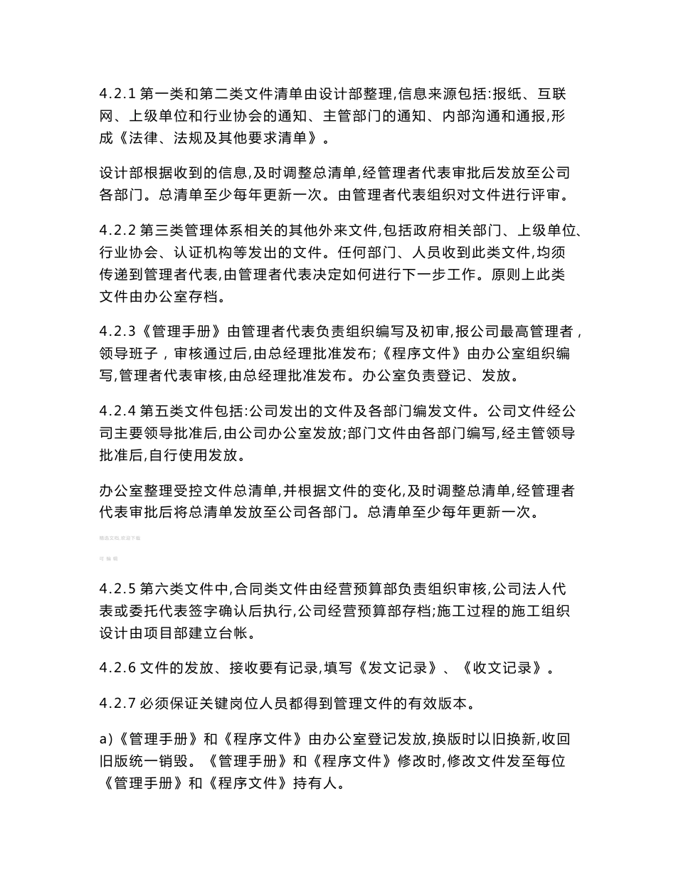 管理体系程序文件_第3页