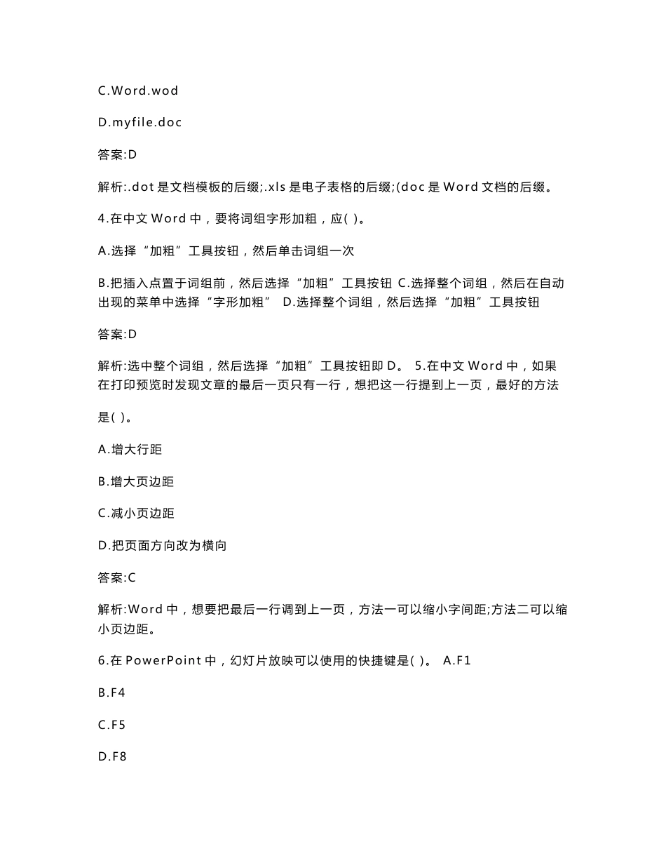 小学教师招聘考试（小学信息技术）题库及答案（过关必做）_第2页