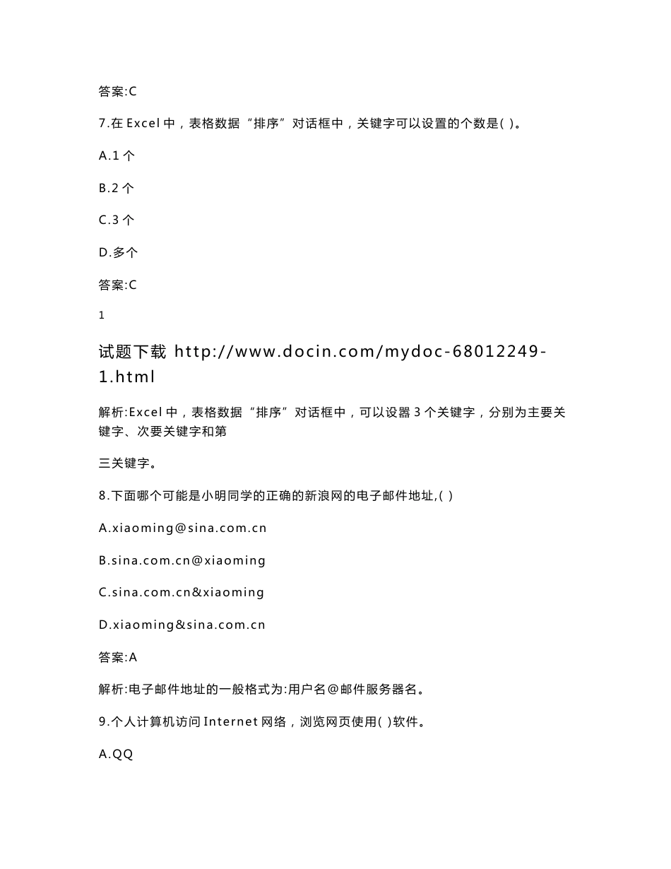 小学教师招聘考试（小学信息技术）题库及答案（过关必做）_第3页