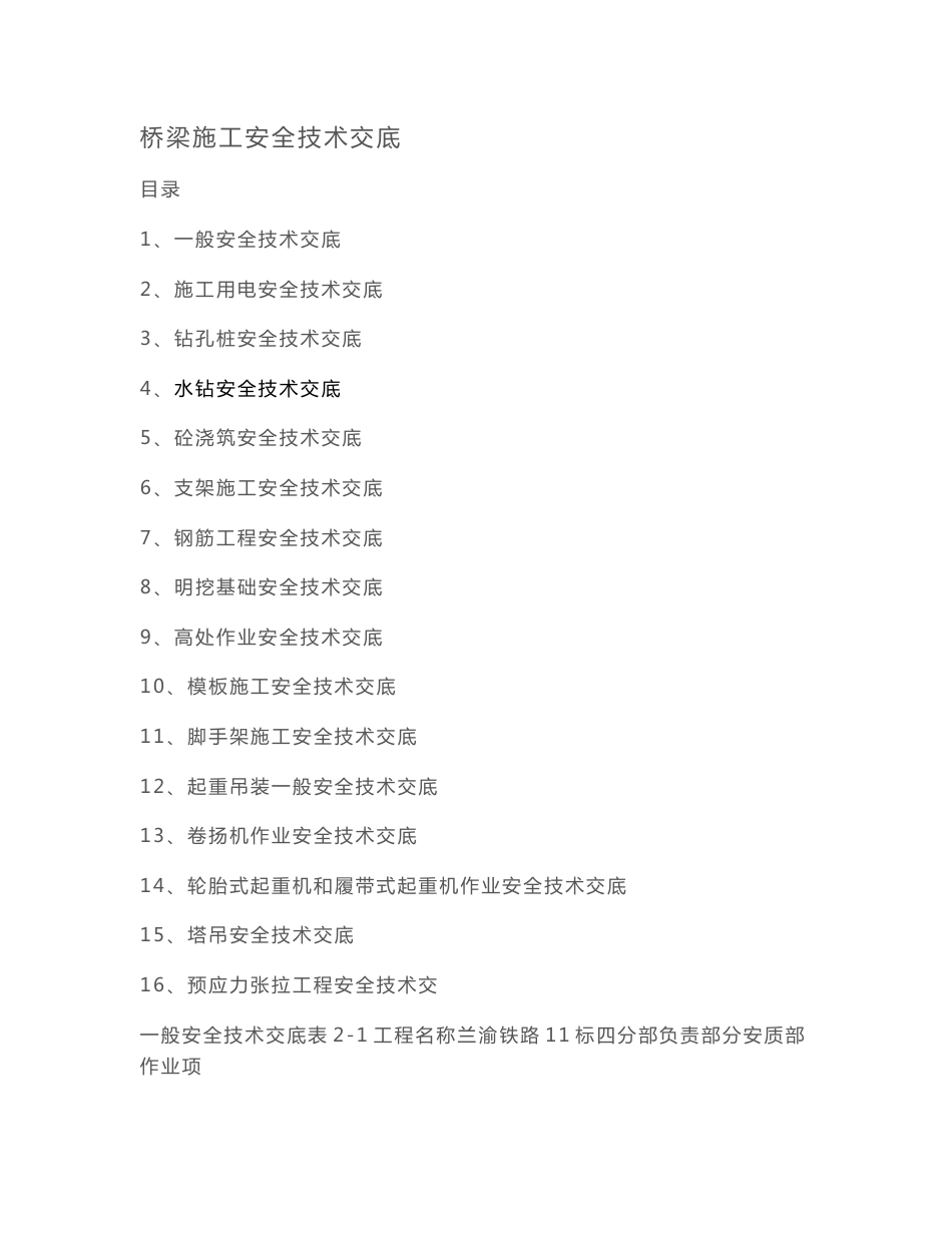 桥梁安全技术交底_第1页