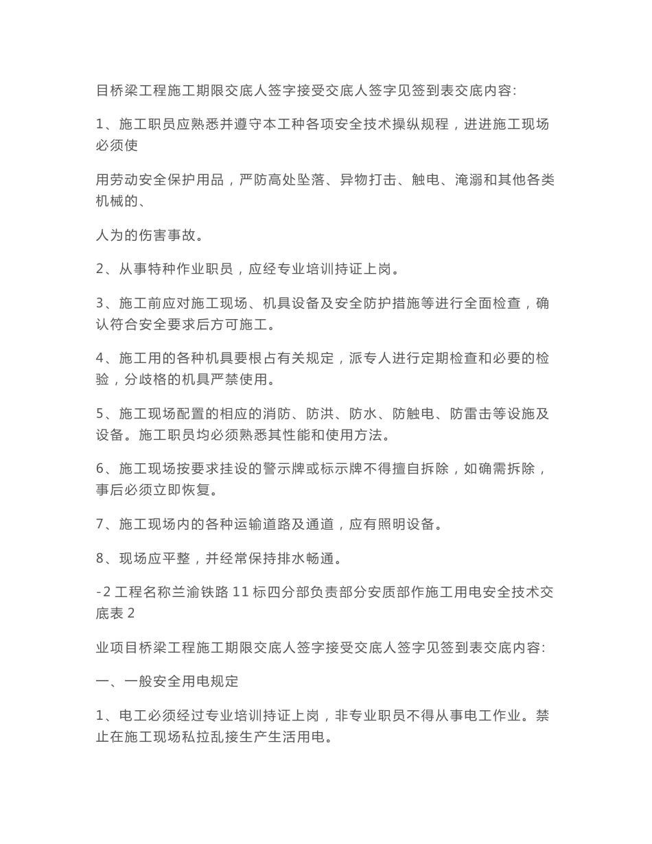 桥梁安全技术交底_第2页