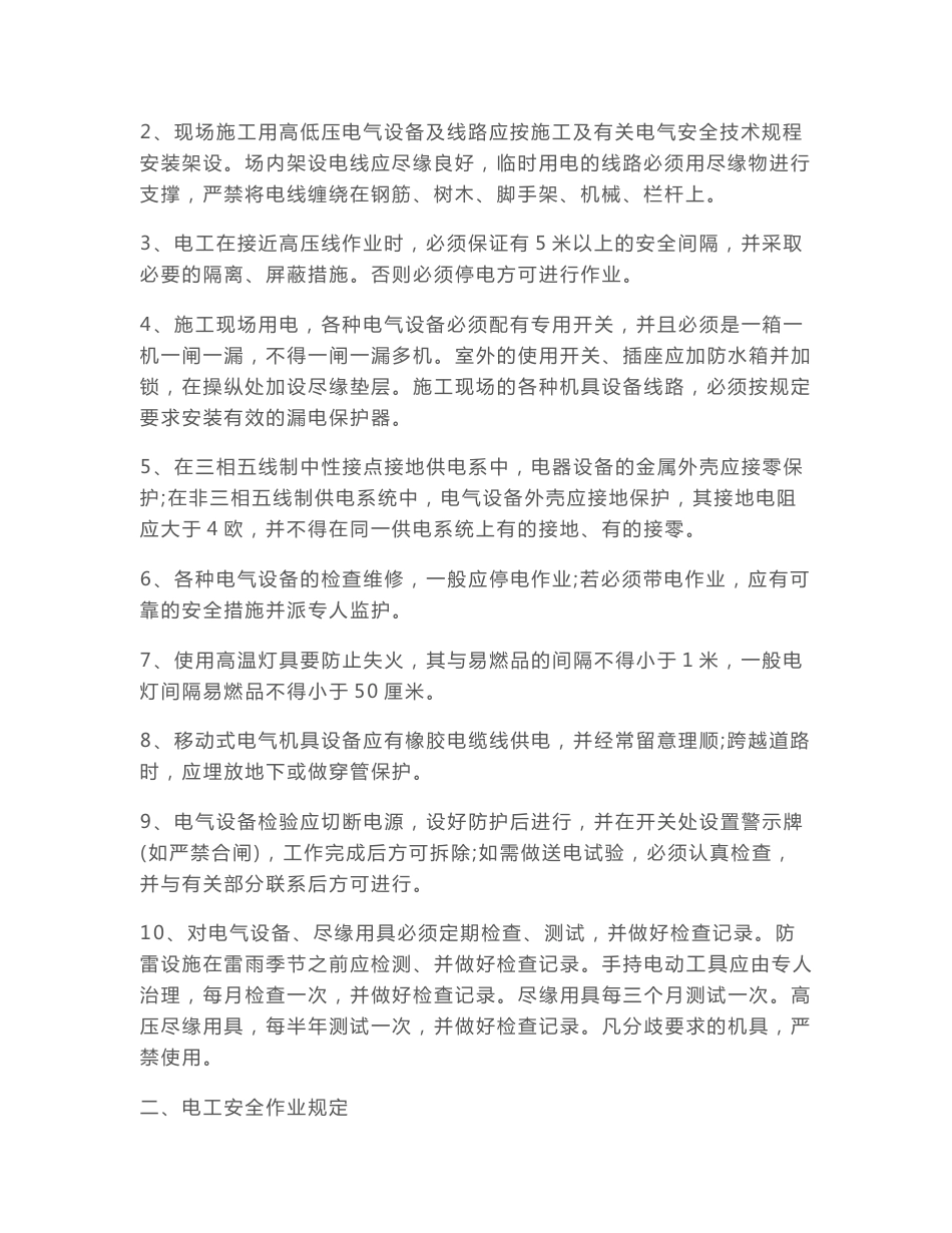 桥梁安全技术交底_第3页