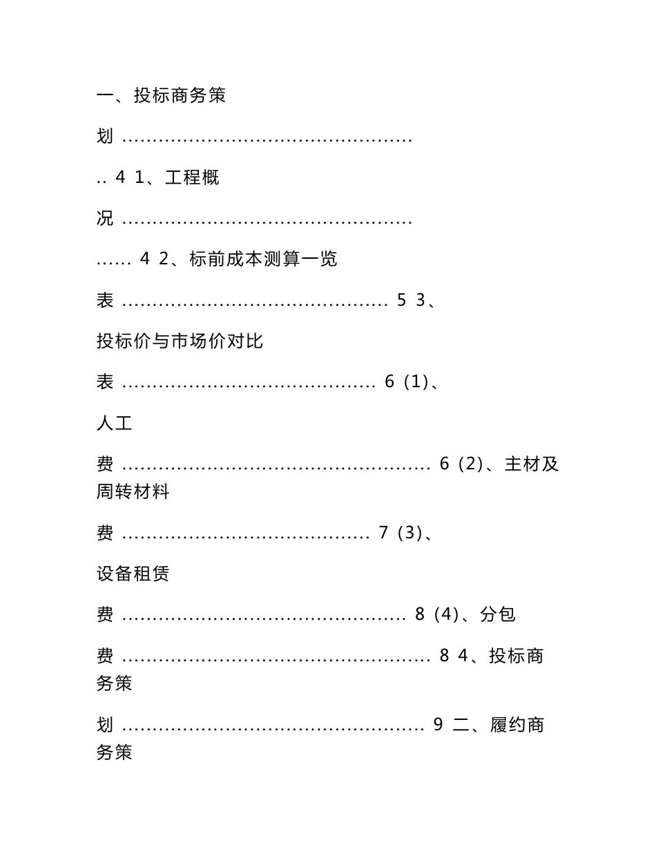 项目商务策划书_第2页