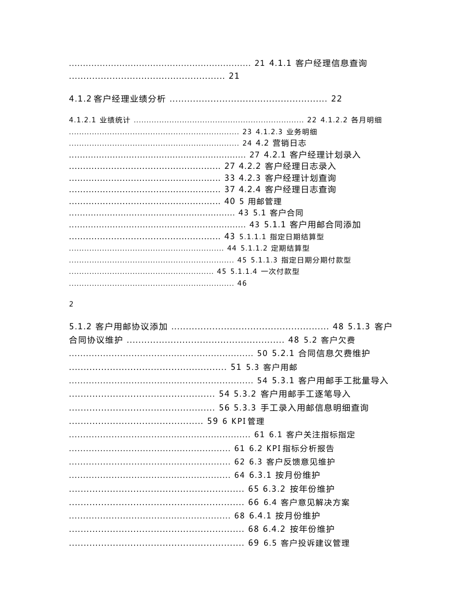 邮政客户营销管理系统操作手册2008版-客户经理_第2页