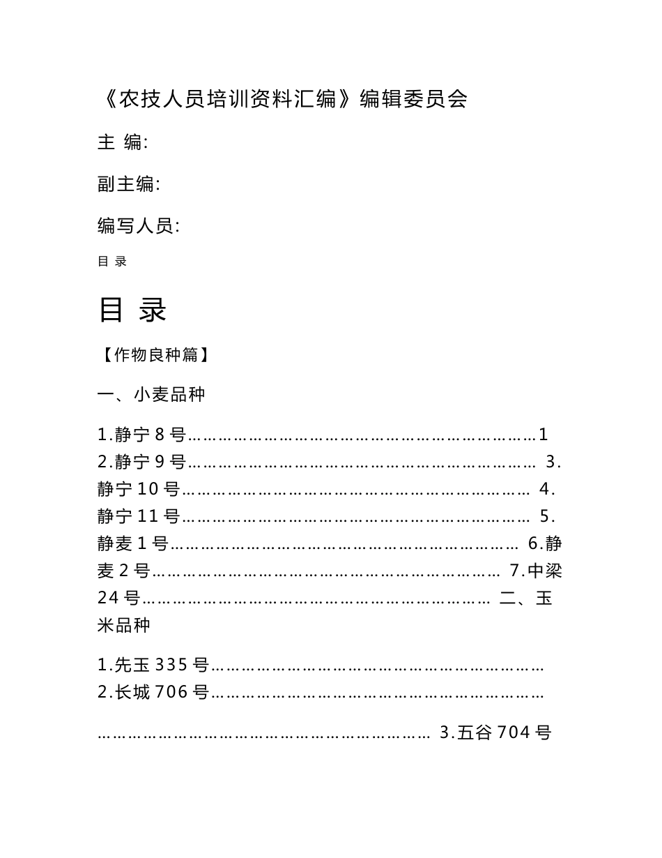 农业技术培训手册_第1页