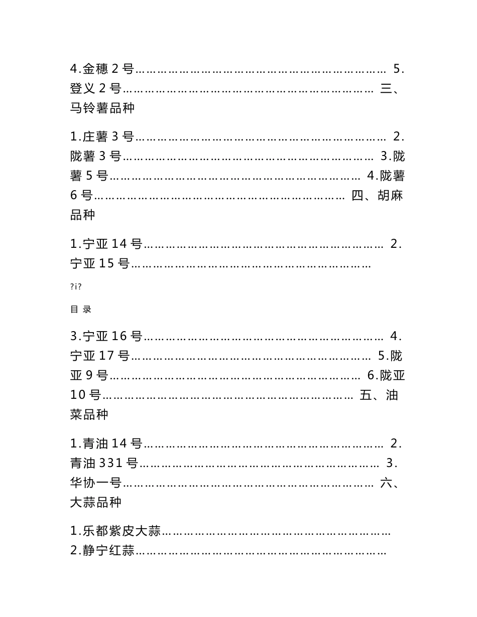 农业技术培训手册_第2页