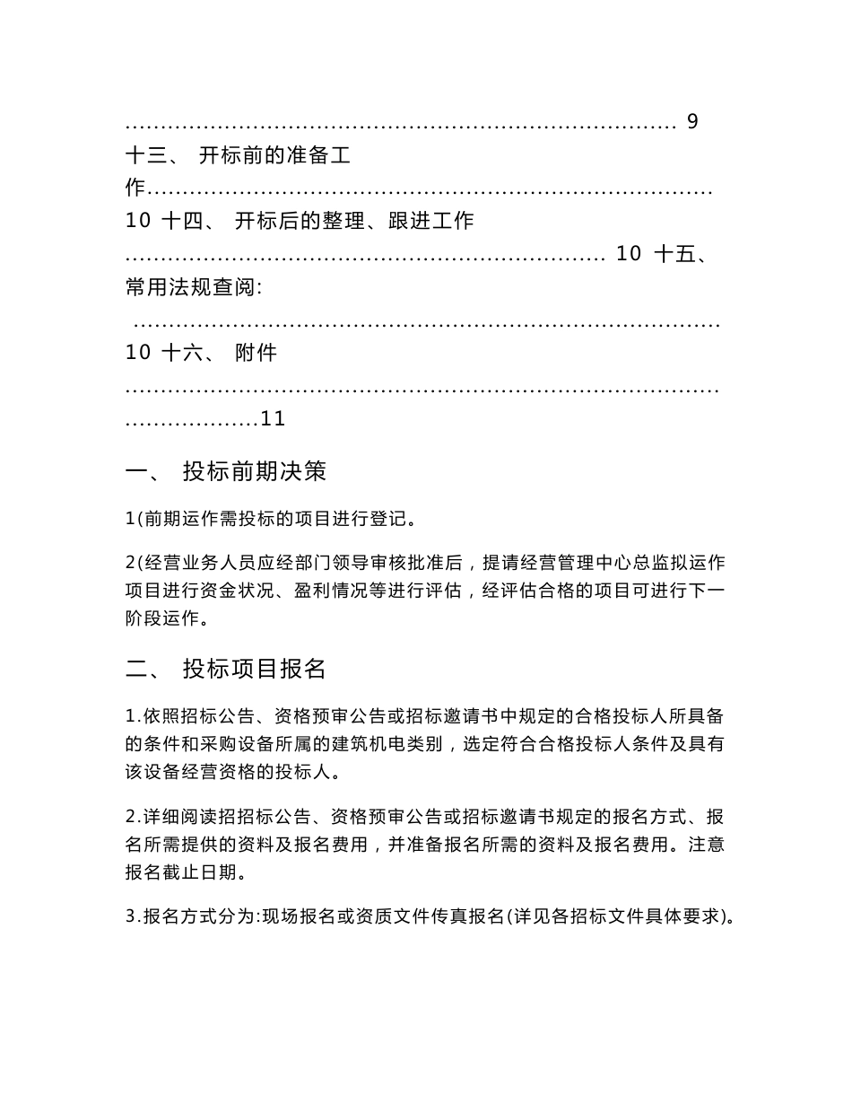 投标作业指导书_第2页