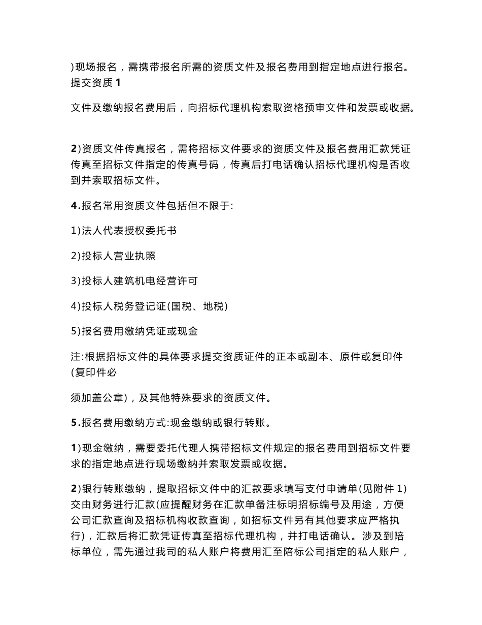 投标作业指导书_第3页