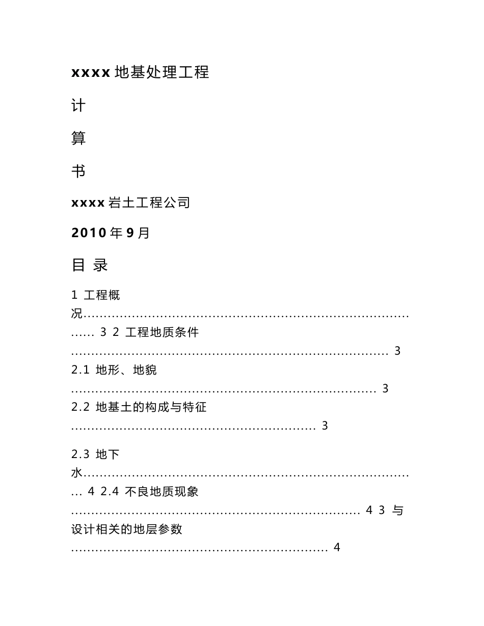 地基基础设计计算书40篇_第1页