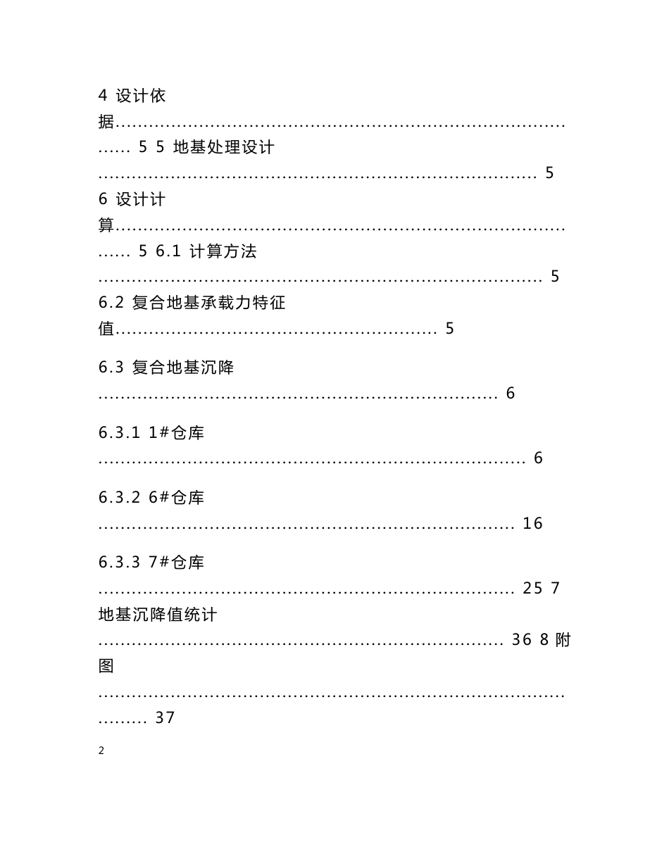 地基基础设计计算书40篇_第2页