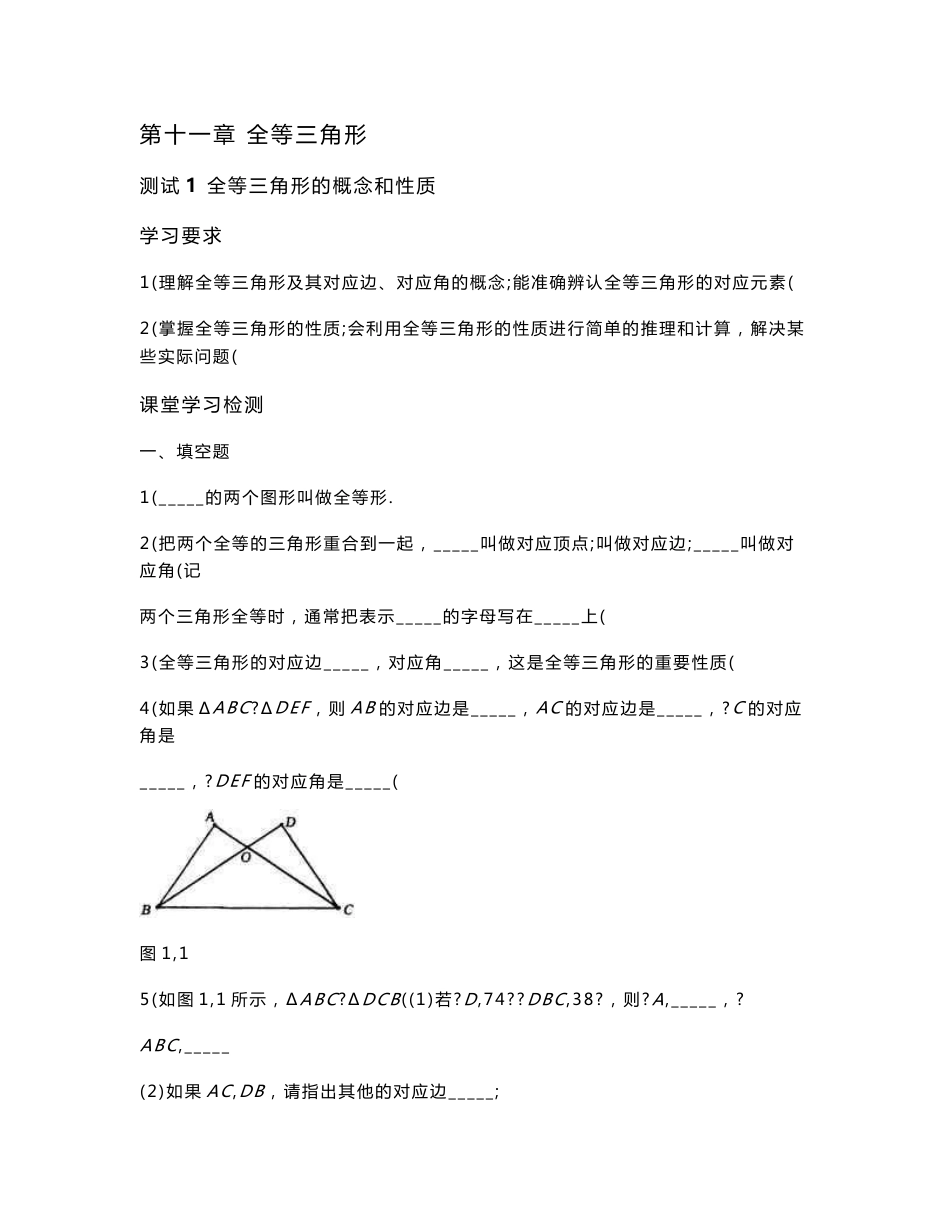 初中二年级数学 复习资料 教师一对一 八年级西城学探诊WORD版 （全套）_第1页