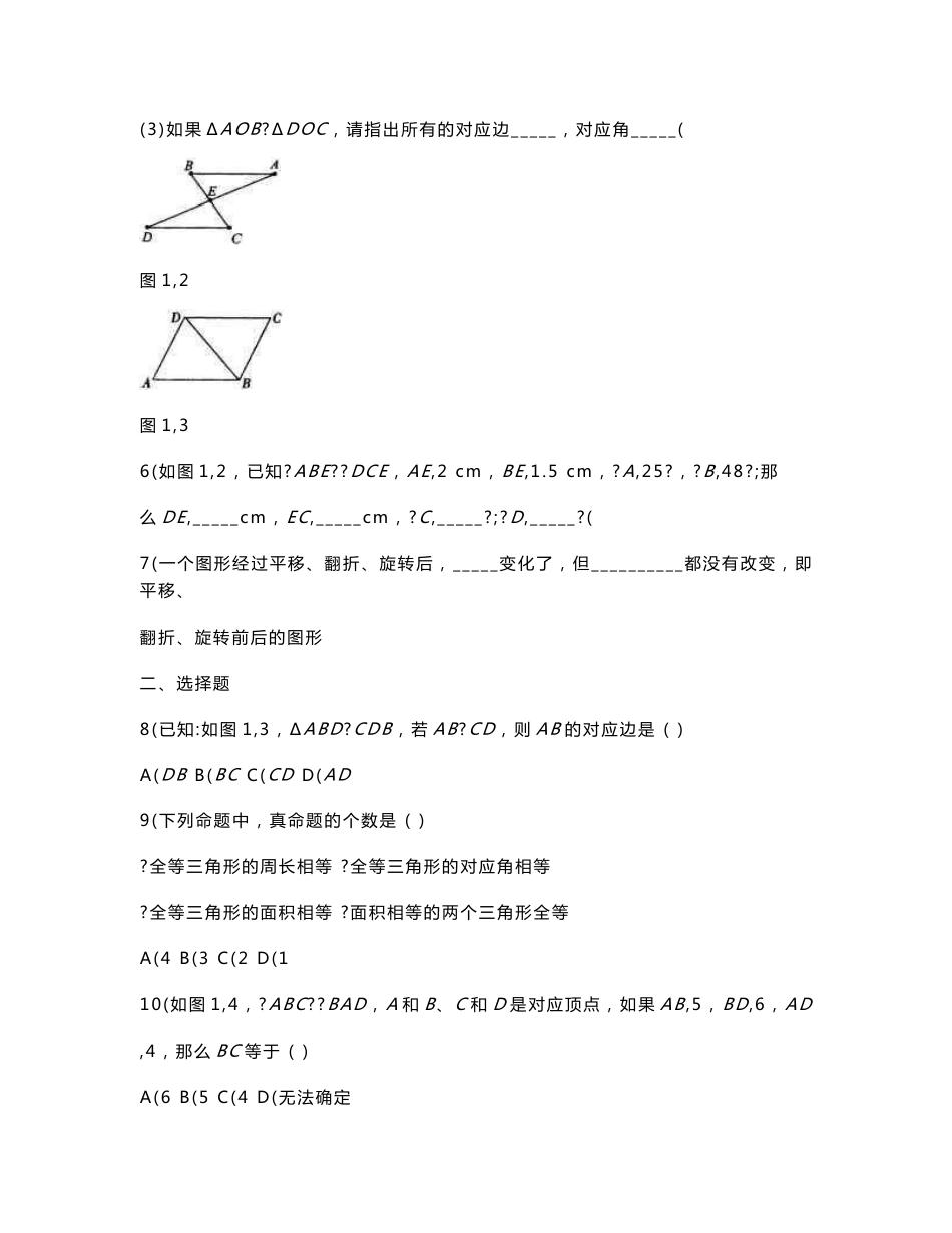 初中二年级数学 复习资料 教师一对一 八年级西城学探诊WORD版 （全套）_第2页